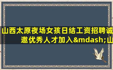 金华夜总会招聘